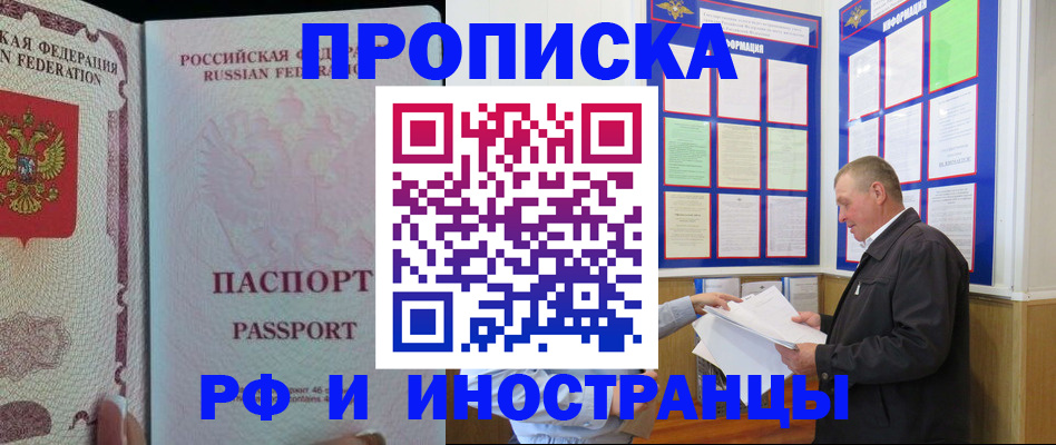 временная регистрация для школы в Свирске