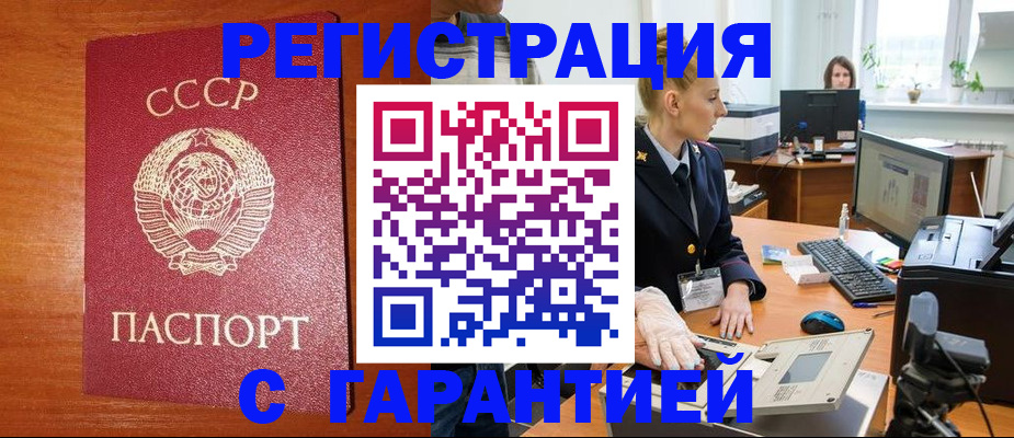 прописка 2025 в Свирске